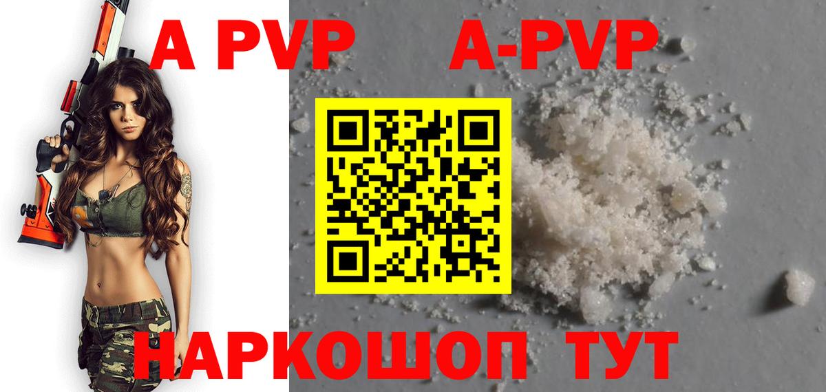 Великие Луки  A-PVP СК КРИС  Вход с VPN  Альфа ПВП Crystall  А ПВП кристаллы 