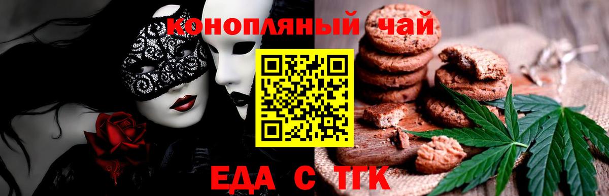 Еда ТГК конопля Великие Луки