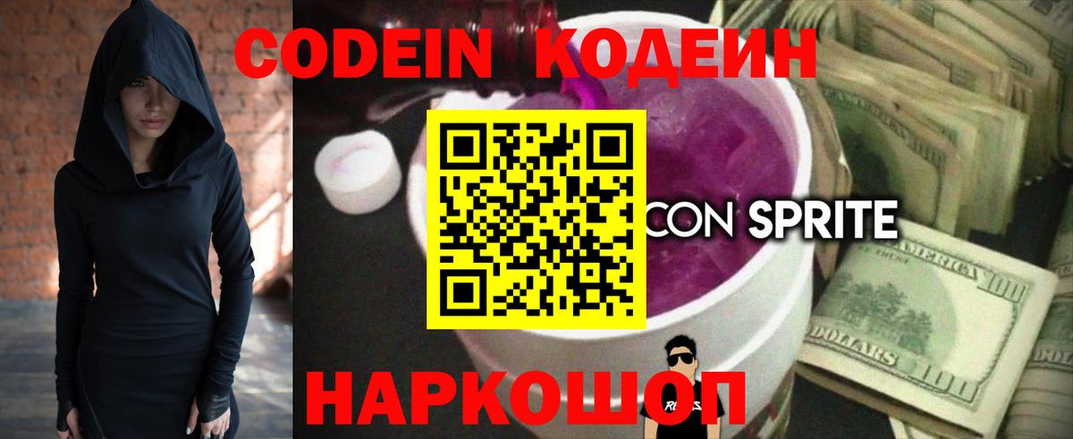 Кодеин напиток Lean (лин) Великие Луки