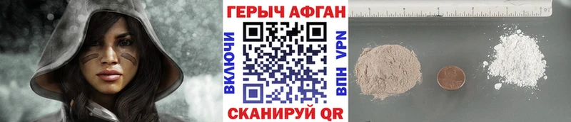 ГЕРОИН Афган Великие Луки