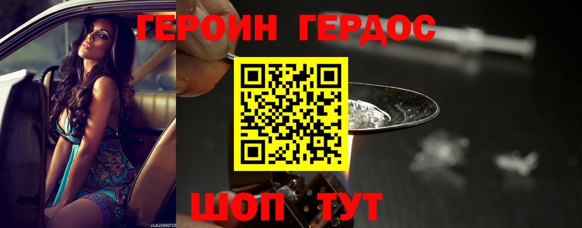 Героин гречка  Великие Луки 