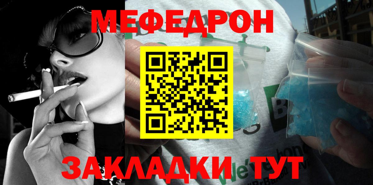 Меф мяу мяу  МЯУ-МЯУ  Меф mephedrone  Великие Луки  blacksprut ТОР  Вход с VPN 