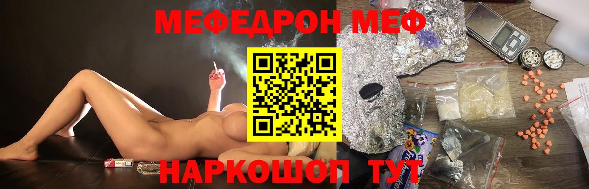 МЕФ VHQ  Мефедрон 4 MMC  МЯУ-МЯУ  Великие Луки 