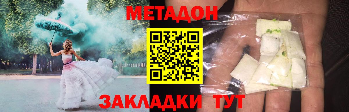 Метадон methadone  Вход с VPN  Метадон белоснежный  Великие Луки 