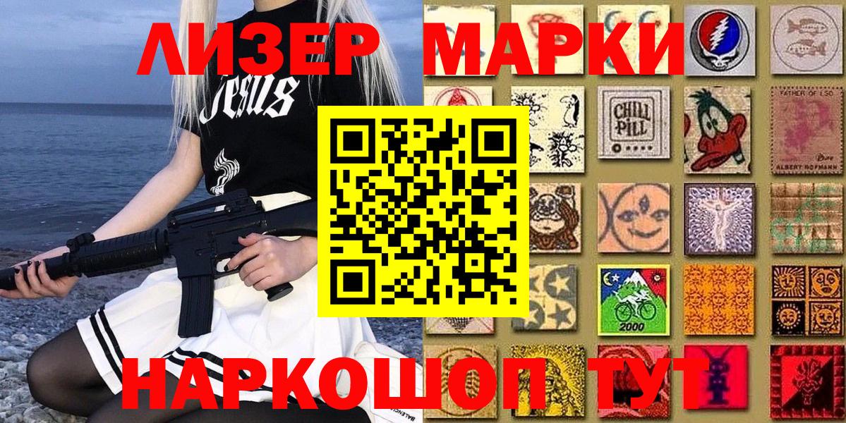 Наркотические марки 1,8мг  Великие Луки 